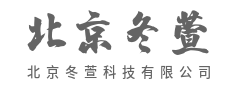深耕前沿科技,以创新驱动产业升级-北京冬萱科技有限公司